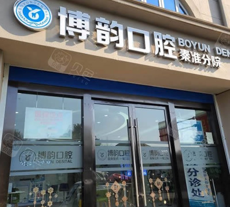 南京口腔门诊